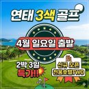 중국 연태 골프 투어 2박3일 패키지 후기 2인 골프여행 여기!
