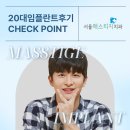 원데이치과의원 | 20대임플란트후기 젊은 나이에 고민된다면 꼭 확인해보세요