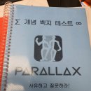 패럴랙스수학학원