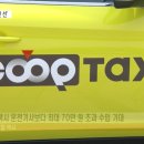 서울하나택시협동조합 이미지