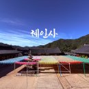 혜인사 이미지