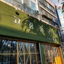 고강칼국수 이미지