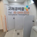 화장실칸막이와 큐비클 소변기칸막이_인천시 서구 석남동 이미지