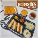 최고당돈가스경산