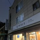 벗이있는집 이미지