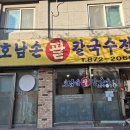 예지네 손팥칼국수 | &#39;원조 호남 손팥칼국수전문&#39; 방문 후기