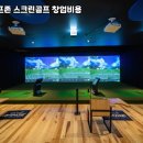 골프존 본스크린골프