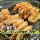 풍덕천로139번길 | 1984식당ㅣ수지구청맛집, 한우한돈 발골부터 숙성까지 책임지는 24년 내공 정육식당 솔직후기
