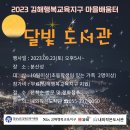 달빛마을작은도서관 이미지