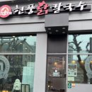 사창시장 | 청주 사창동 사창시장 맛집 [현풍닭칼국수] 내돈내산 솔직후기