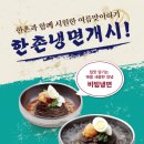한촌설렁탕 이미지