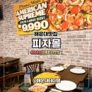 더샘NC아울렛 | 해운대피자 맛집 피자몰 nc해운대점 더블옥수수피자 메뉴 솔직후기