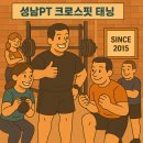 성남PT 크로스핏 태닝 이미지