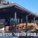 의림지장어촌본관 이미지