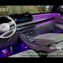인코브(INCOBB KOREA) 현대 팰리세이드 캘리그라피(HYUNDAI PALISADE CALLIGRAPHY) 인코브 엠비언트 라이트 이미지
