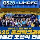 지에스25울산빅크라운점 이미지