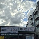 [청주] 조리미 숯불 곱창알찜_가경동 곱창알찜 맛집 방문하여 먹은 후기
