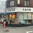 구움카롱