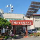 은평노인종합복지관 | 은평노인종합복지관 수강신청, 노년사회화교육, 노인대학, 강좌, 식단표, 셔틀버스, 주차