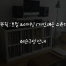 응암3-003 | 르앤뮤직 | 보컬레슨 기록 - 003 : 축가레슨 일부 ( 한동근 - 그대라는 사치 )