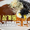 The김밥천국 이미지