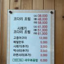 자성화 코다리 | 청주 코다리조림 맛집 가덕막걸리가 무료 자성화코다리네