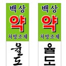 백상약국 이미지