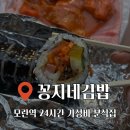 꽁지네김밥