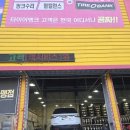 타이어일번지 김해총판 | 타이어 교체부터 무상 서비스까지 꼼꼼했던 타이어뱅크 김해공항점 이용 후기