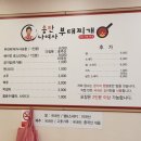 송탄나여사부대찌개 - 안산시 단원구 | 송탄나여사부대찌개