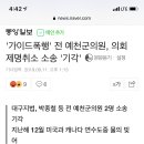 '가이드폭행' 전 예천군의원, 의회 제명취소 소송 '기각' 이미지