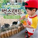 법인광주벅스랜드 | 광주 실내동물원 《벅스랜드》 27개월 아기랑 방문후기