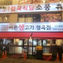 바른생고기정육점 소풍정육식당 이미지