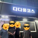 다다풀코스 | 생일 기념 강동구 맛집 다다풀코스 내돈내산 후기/ 다다풀코스 점심/ 다다풀코스 룸/방이동 다다풀코스