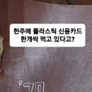 한주플라스틱 이미지