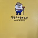 칠칠곡곡 협동조합/칠칠곡곡 쫄깃 국수 리뷰