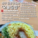 오김밥