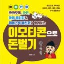 나만의 이모티콘 제작부터 판매까지 이미지