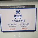 Nobody | [공연후기] Nobody's Perfect, 뮤지컬 <슈가> 후기, 한전아트센터 주차 정보