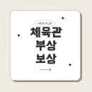 경우체육관 이미지