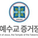 (투어코리아) 신천지 과천교회, 시민연대 성명 반박… "종교 자유 침해 말고 법과 원칙 따라야" 이미지