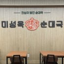 쌍용자동차 화성서비스프라자 | 화성 기안동 순대국밥 미성옥 순대국 기안점 봉담 맛집 추천 내돈내산