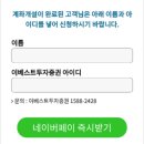 계좌 개설하고 네이버페이 1만원 혜택 받아가세유 이미지