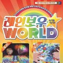 레인보우월드 네이버블로그