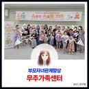 가족과 함께 보드게임 | 다문화가족과 함께한 자녀 관계 향상 보드게임시간 무주가족센터 데칼코 수업 후기