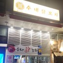 수내닭꼬치 | [문정역맛집] 감성야장 분위기 좋은 ‘수내닭꼬치’ 내돈내산 후기