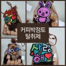 수원시자원순환센터 | 커피박점토탈취제 수원시다함께돌봄센터 커피박키링 자원순환 환경교육