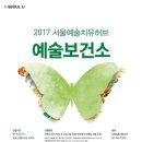 서울예술치유허브 이미지