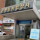 은천동주민센터 Daum카페