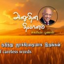 23 August 2026 | CFC Tamil Daily Devotion | Beware of careless words 이미지